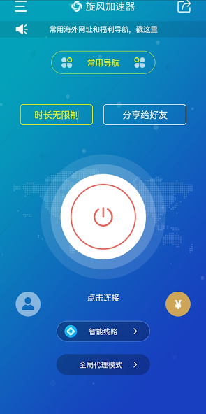 旋风加速是每天免费嘛android下载效果预览图